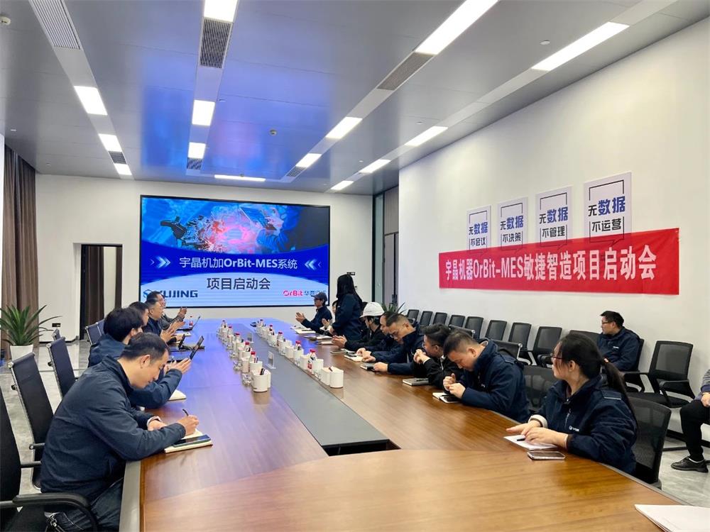 攜手華磊迅拓，宇晶股份打造智能工廠新標桿