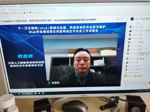 深化專業技能，迎接IPv6與網絡安全新挑戰——信息中心參加專業技能等級證書試點工作說明會