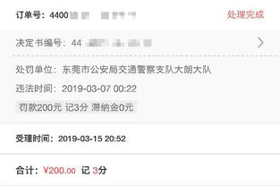 交管12123處理罰款后扣分狀態(tài)查詢及注意事項(xiàng)